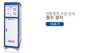 정수 장치