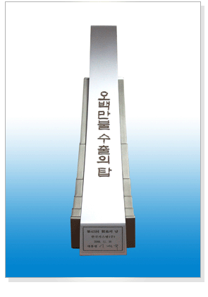 오백만불 수출의 탑