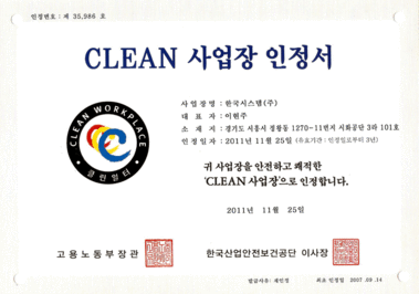 클린사업장