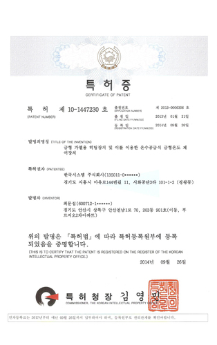 특허 제10-1447230호