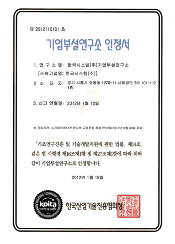 기업부설연구소 인정서