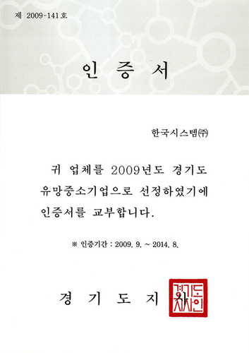 유망중소기업